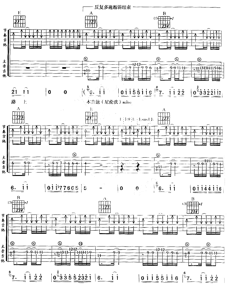 情无声息吉他谱( 六线谱)-吉他谱（图3）