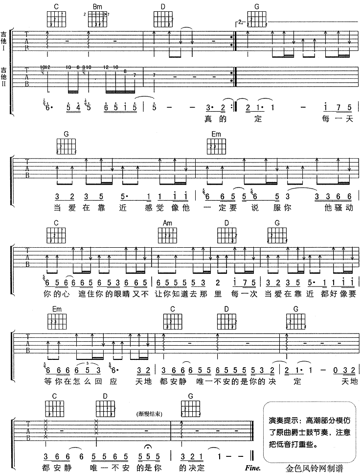 当爱靠近吉他谱( 六线谱)-吉他谱（图3）