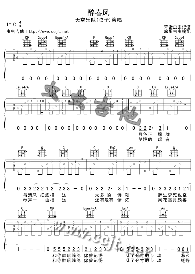 醉清风吉他谱( 六线谱)-吉他谱（图1）