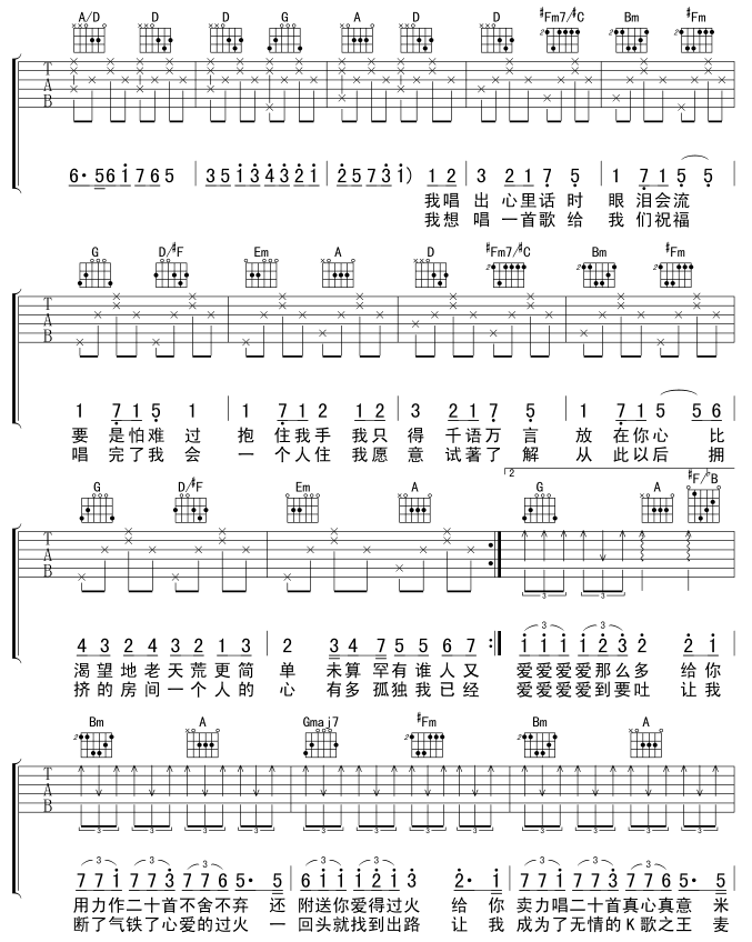 K歌之王吉他谱(和弦 GTP 六线谱)-吉他谱（图3）