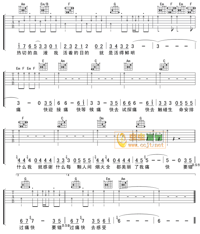 痛快吉他谱(和弦 六线谱)-吉他谱（图3）