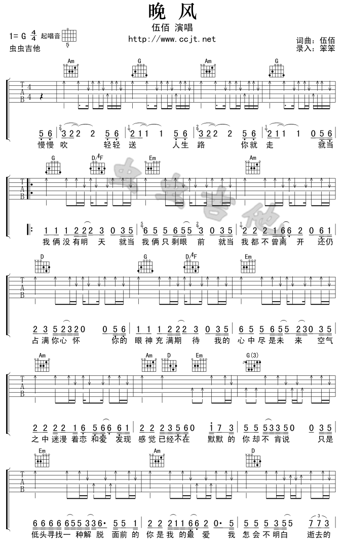 晚风吉他谱(和弦 GTP 六线谱)-吉他谱（图1）