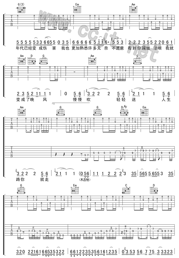 晚风吉他谱(和弦 GTP 六线谱)-吉他谱（图2）