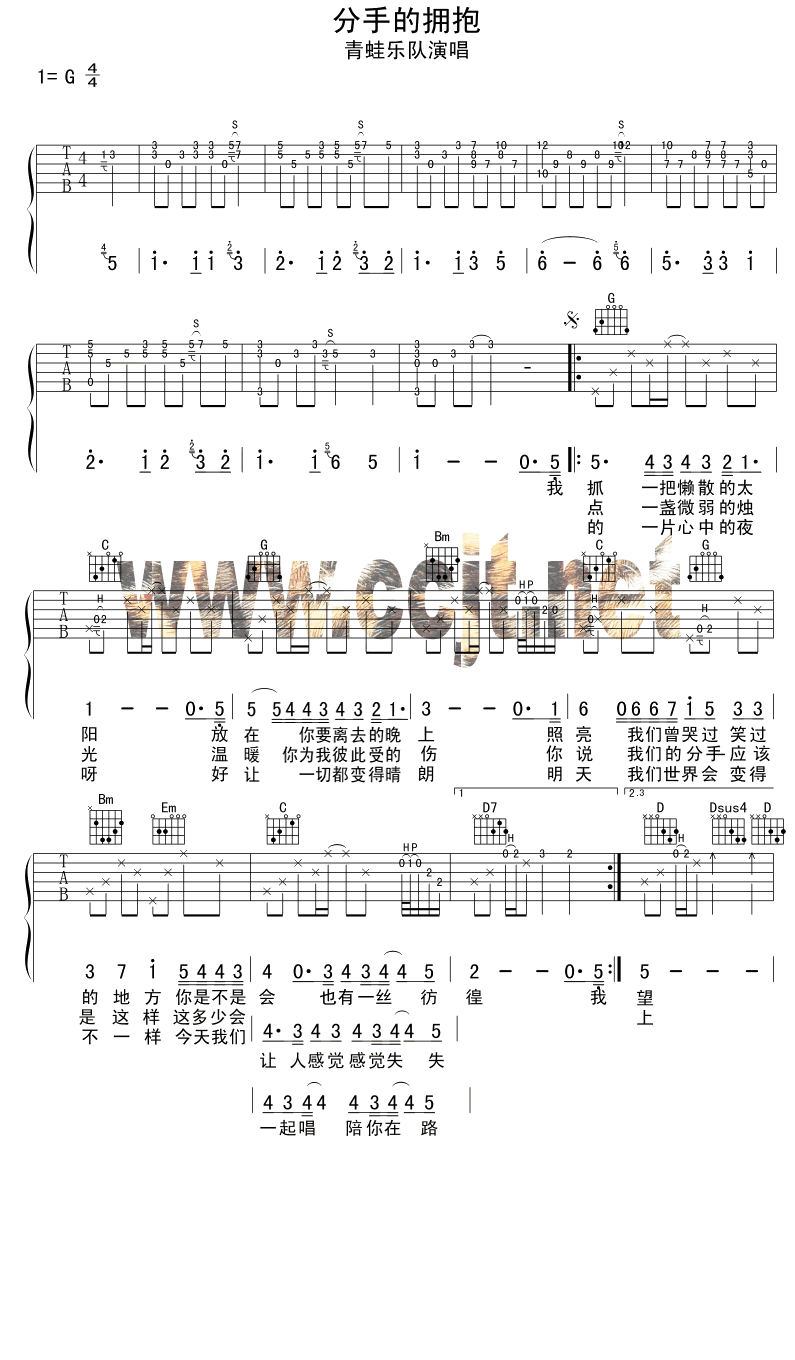 分手的拥抱吉他谱( 六线谱)-吉他谱（图1）