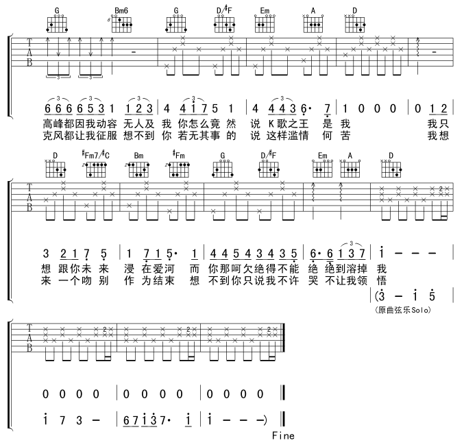 K歌之王吉他谱(和弦 GTP 六线谱)-吉他谱（图4）