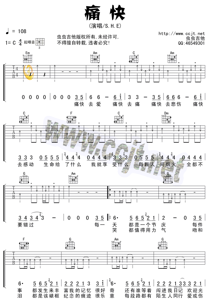 痛快吉他谱(和弦 六线谱)-吉他谱（图1）