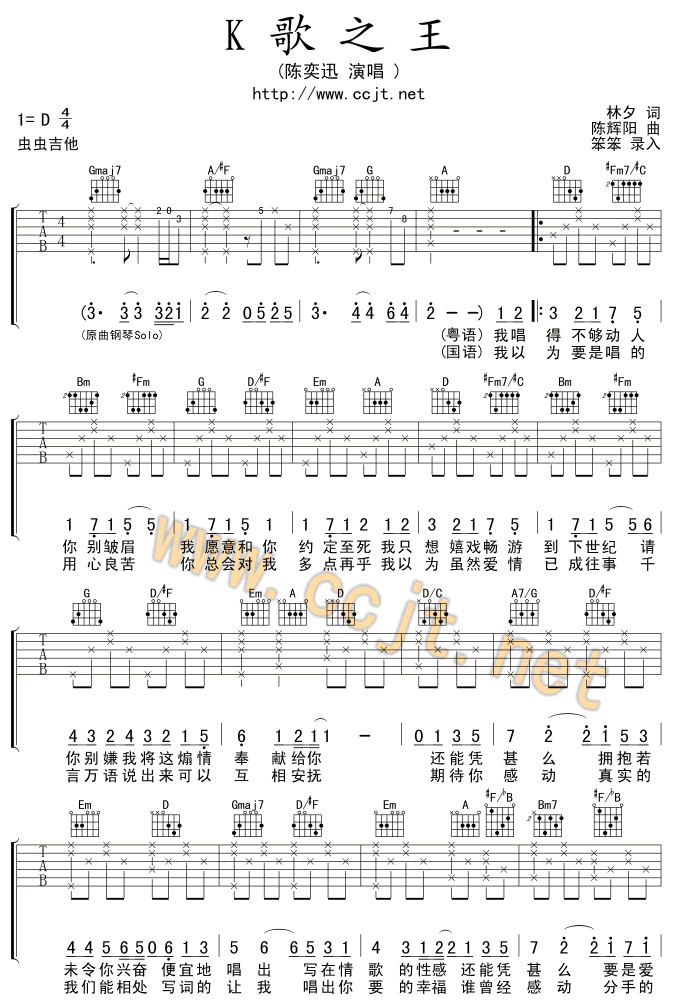 K歌之王吉他谱(和弦 GTP 六线谱)-吉他谱（图1）