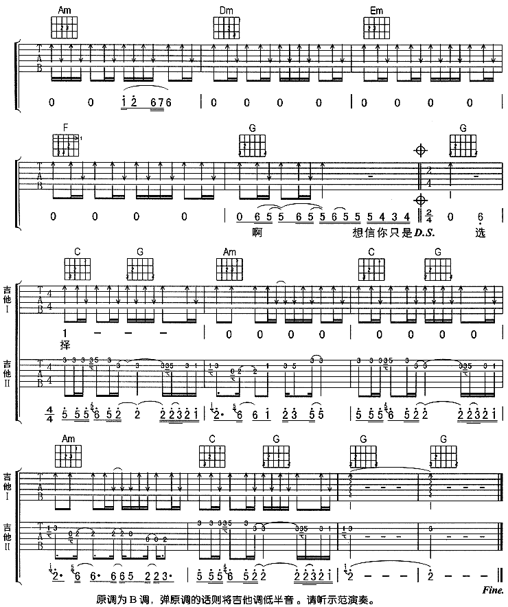 开始懂了吉他谱( 六线谱)-吉他谱（图3）