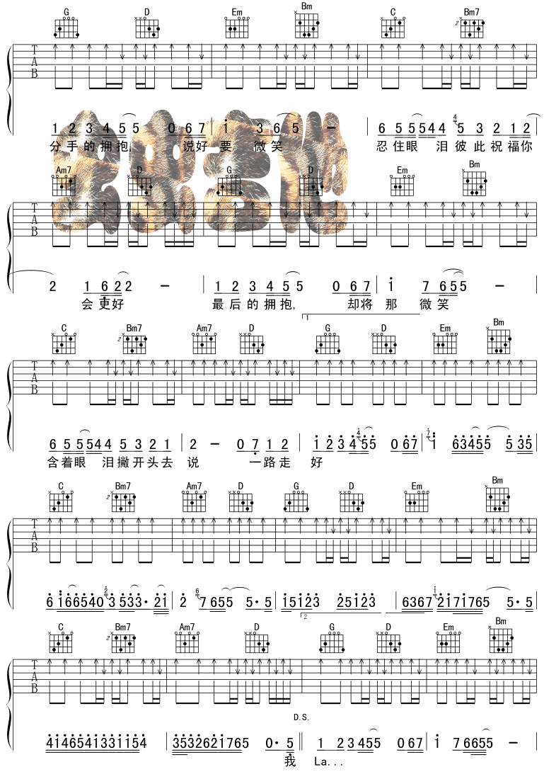 分手的拥抱吉他谱( 六线谱)-吉他谱（图2）