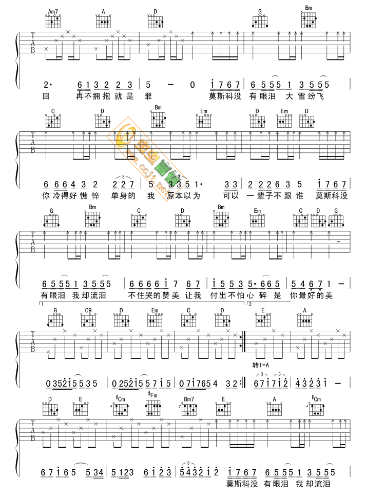 莫斯科没有眼泪吉他谱( 六线谱)-吉他谱（图2）