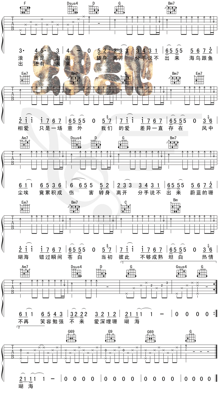 珊瑚海吉他谱( 六线谱)-吉他谱（图2）