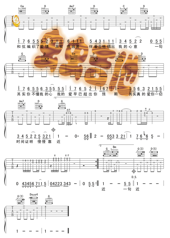 不懂我的心吉他谱( GTP 六线谱)-吉他谱（图2）