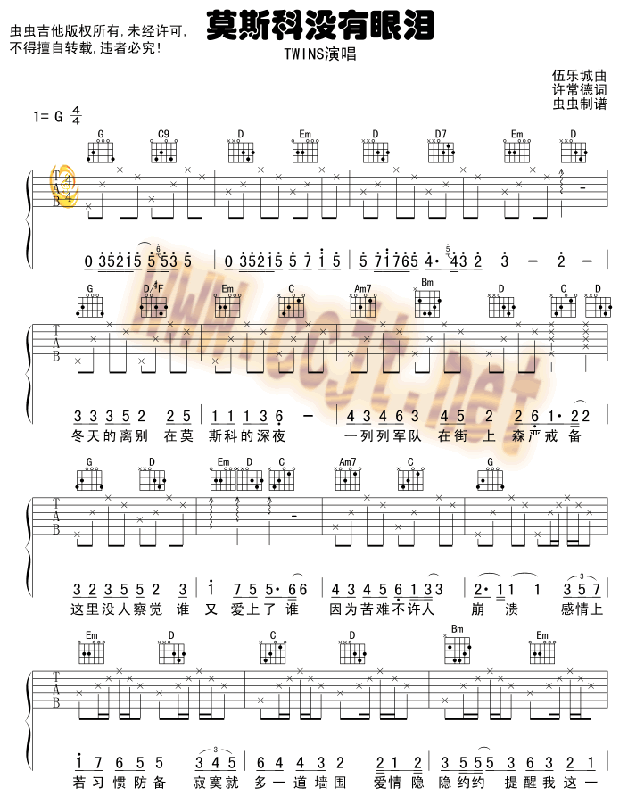 莫斯科没有眼泪吉他谱( 六线谱)-吉他谱（图1）