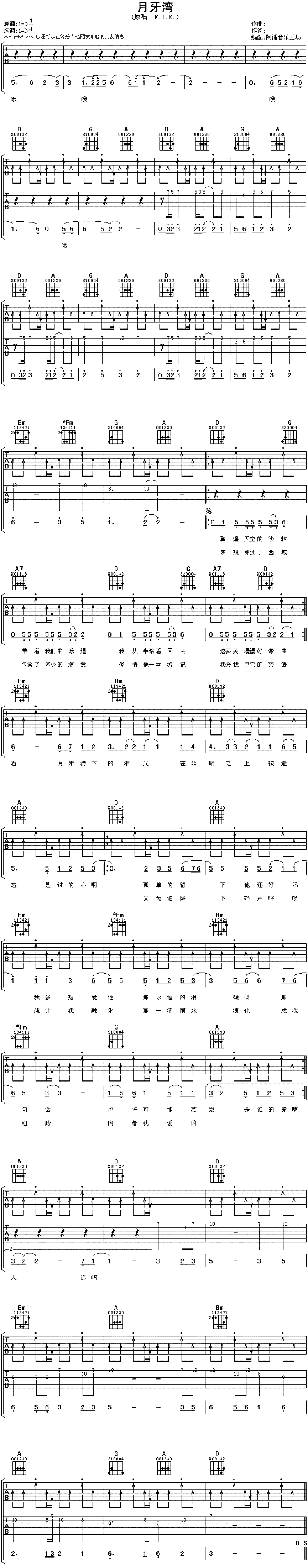 月牙湾吉他谱（图1）