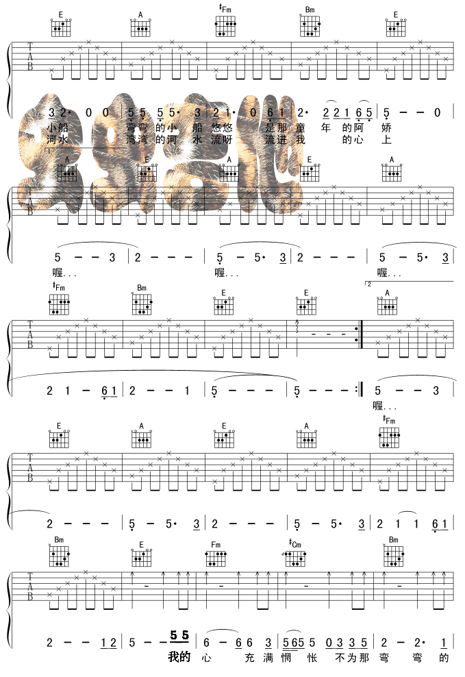 弯弯的月亮吉他谱( 六线谱)-吉他谱（图2）