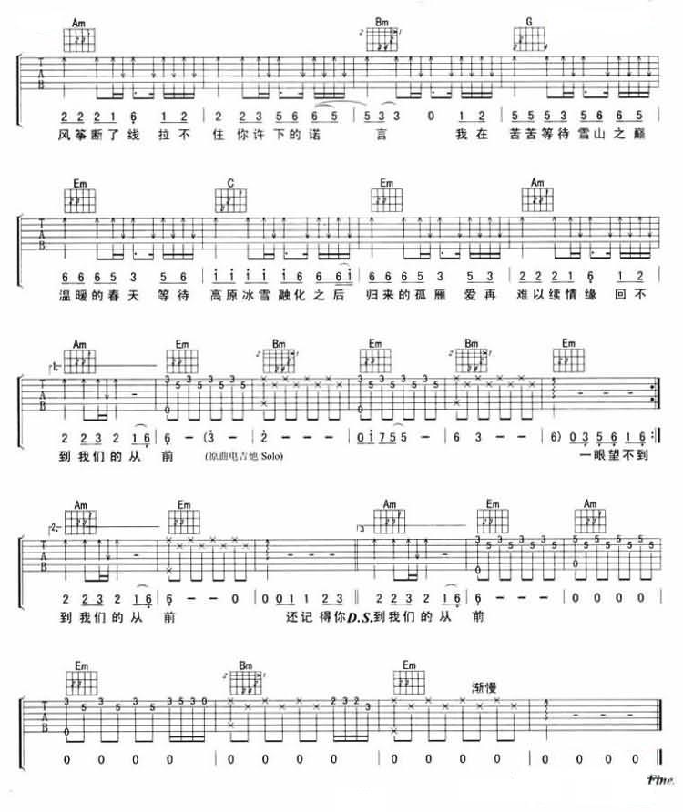 西海情歌吉他谱（图2）