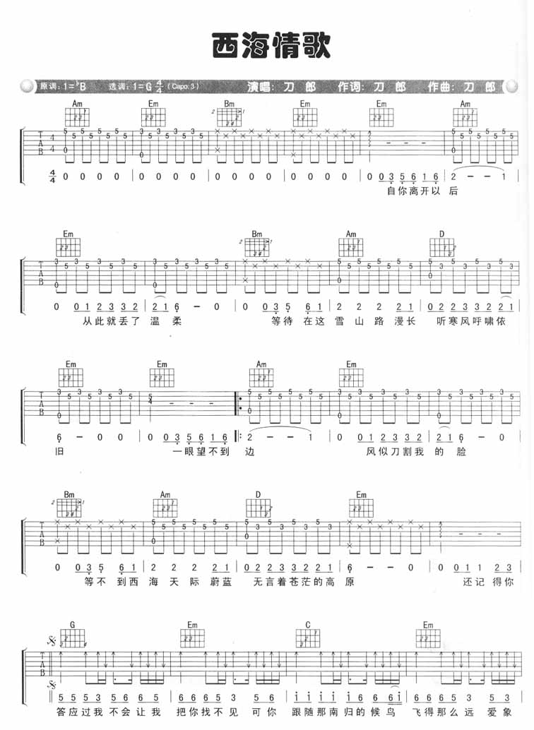 西海情歌吉他谱（图1）