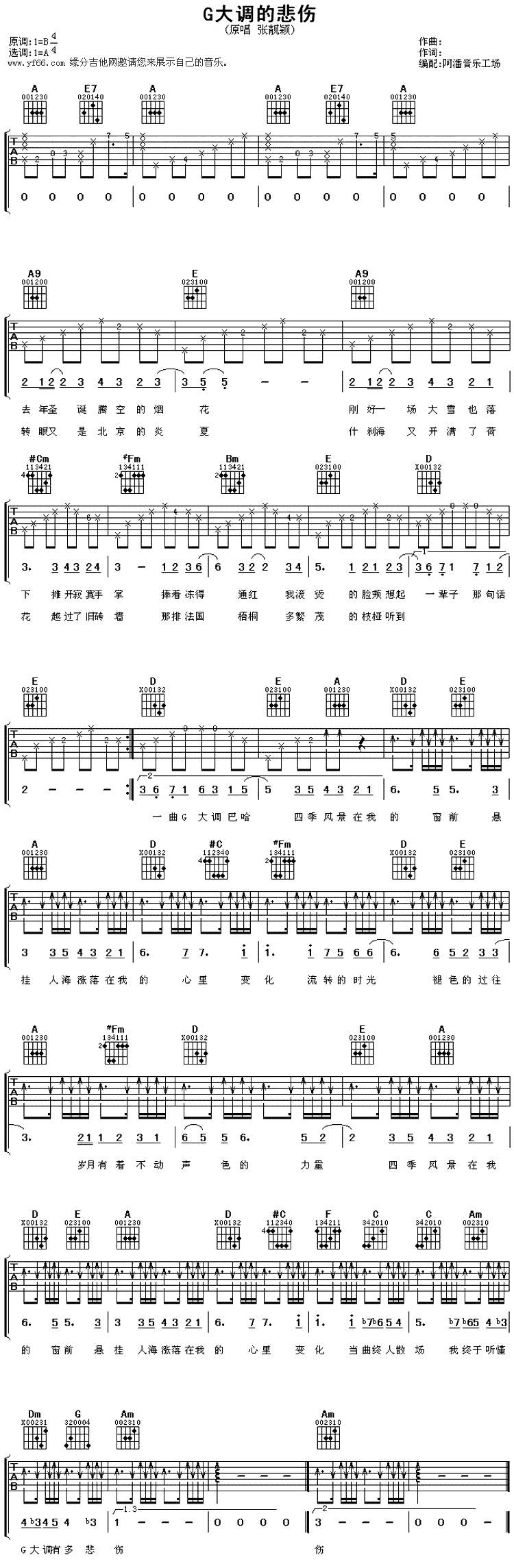 G大调的悲伤吉他谱（图1）