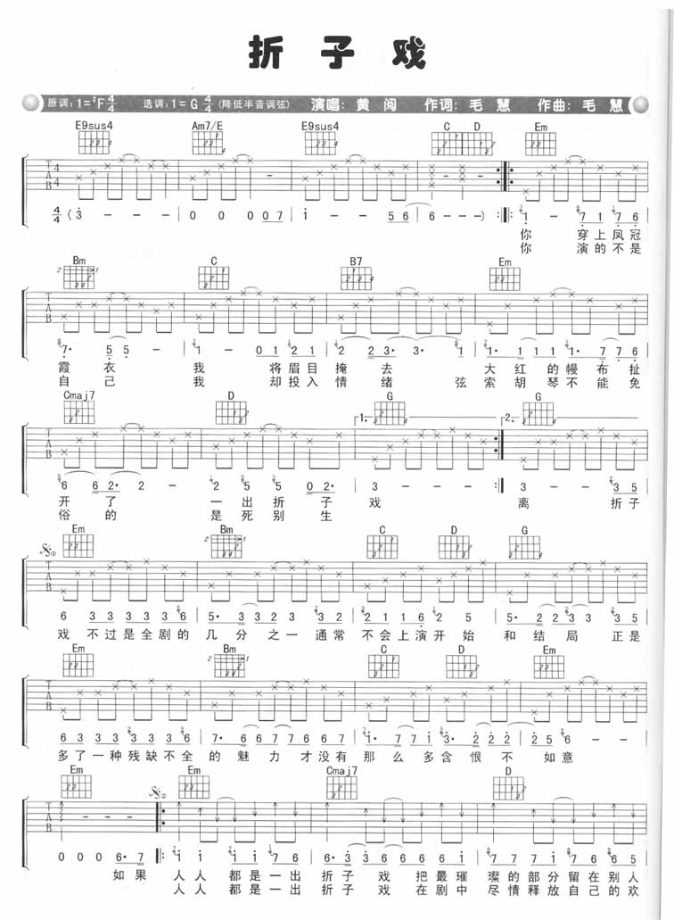 折子戏吉他谱（图1）
