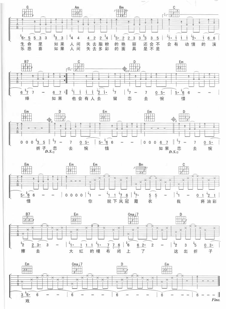 折子戏吉他谱（图2）