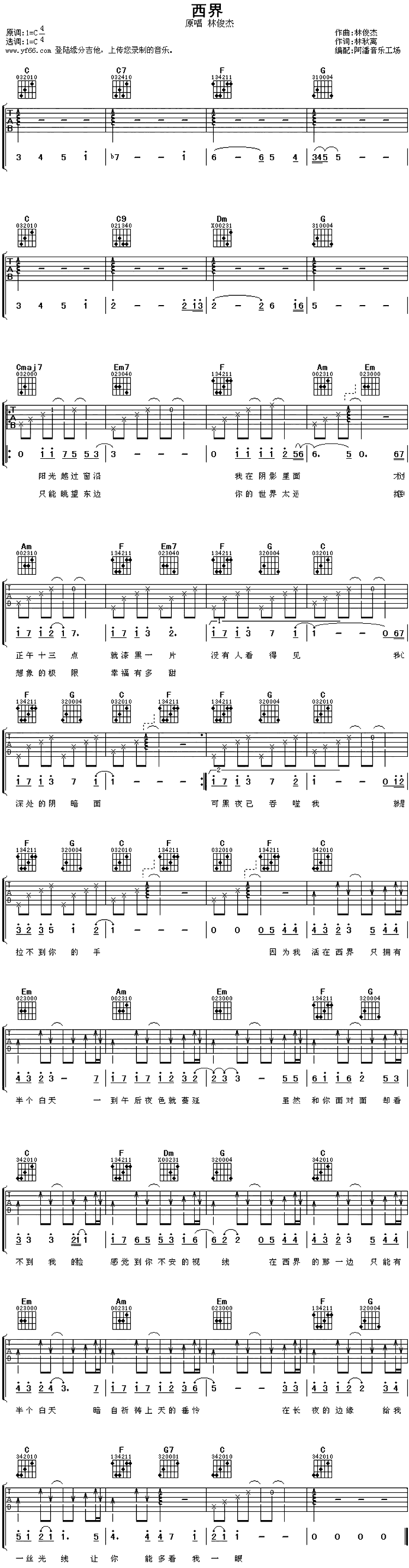 西界吉他谱（图1）