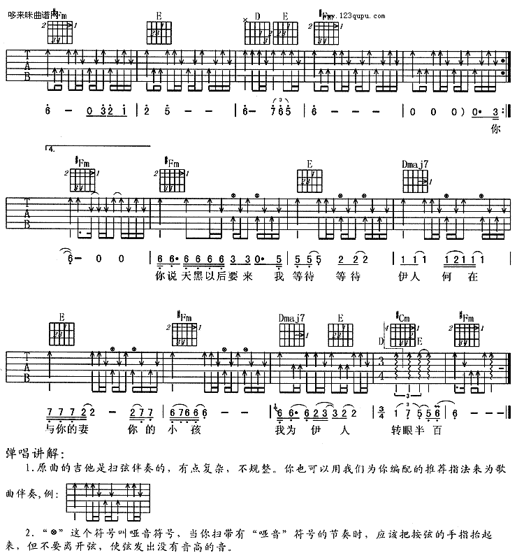 寡妇村传奇-周华健吉他谱（图2）