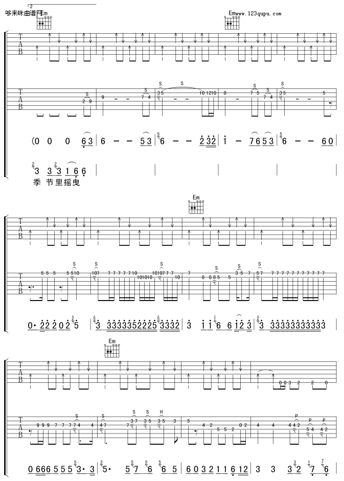 2002年的第一场雪-刀郎吉他谱（图4）