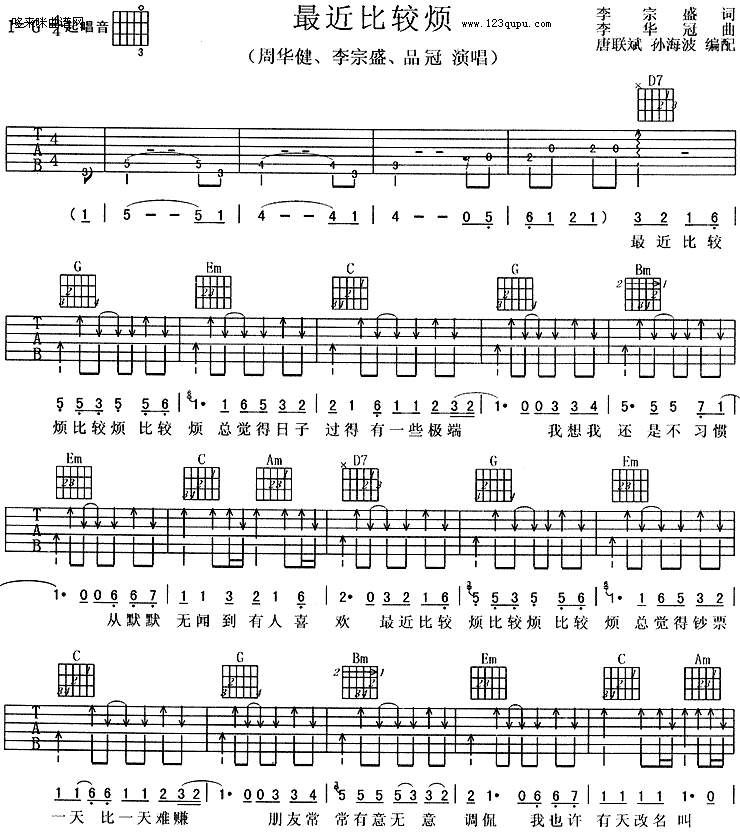 最近比较烦-周华健、李宗盛、品冠吉他谱（图1）