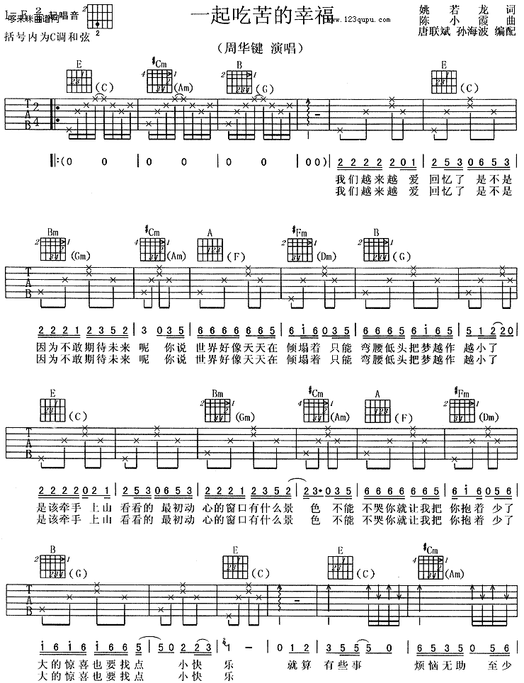 一起吃苦的幸福-周华健吉他谱（图1）