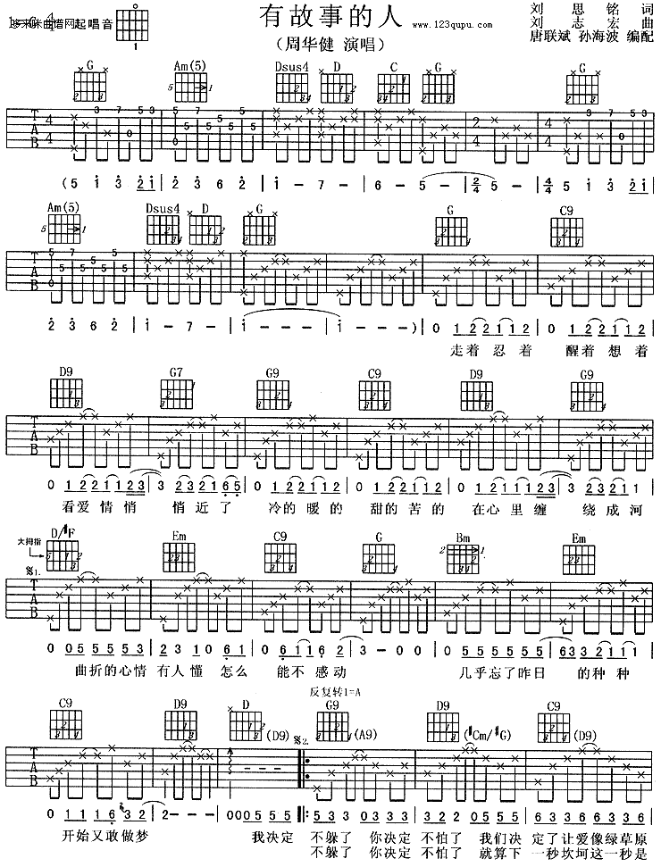 有故事的人-周华健吉他谱（图1）