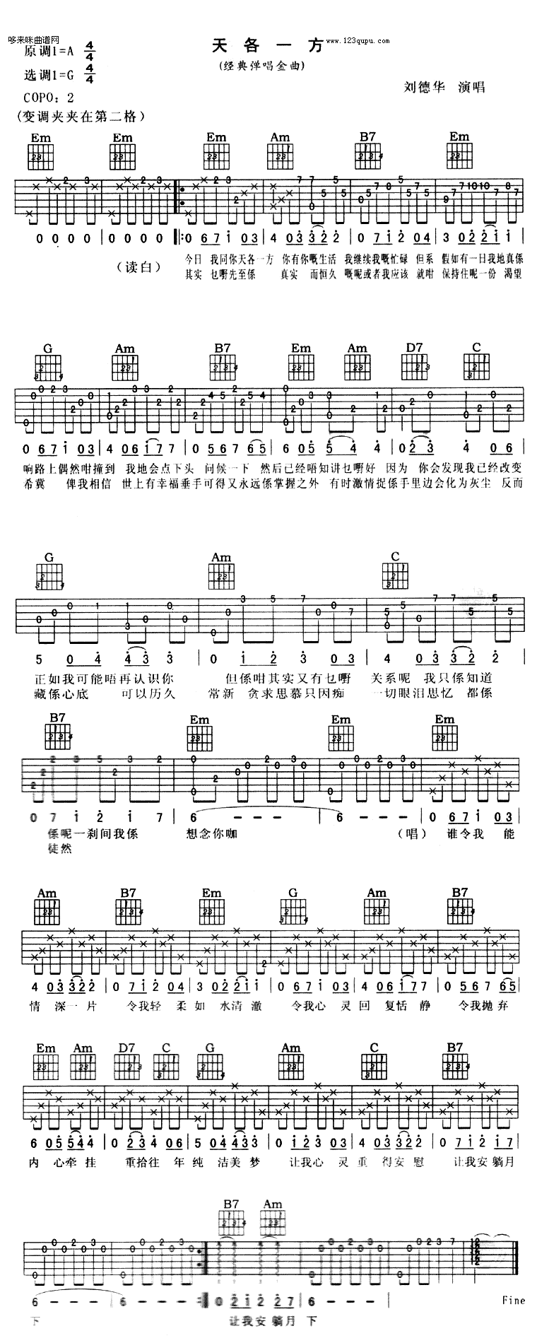 天各一方 （刘德华）吉他谱（图1）