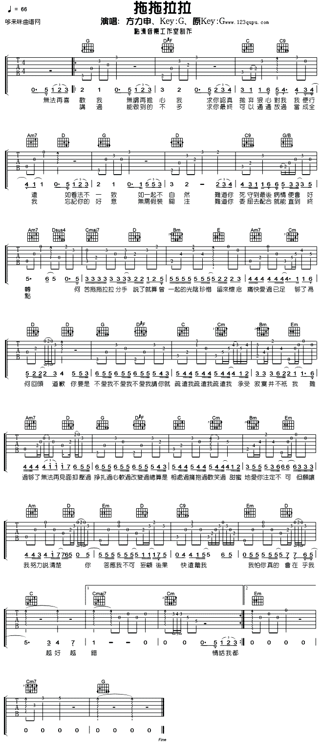 拖拖拉拉 （方力申）吉他谱（图1）