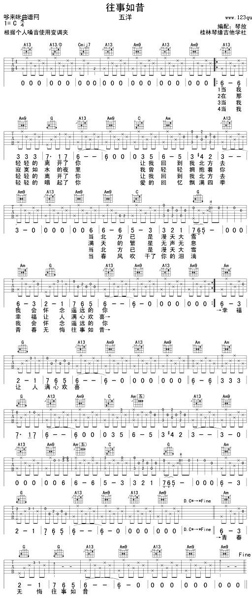 往事如昔（五洋）吉他谱（图1）