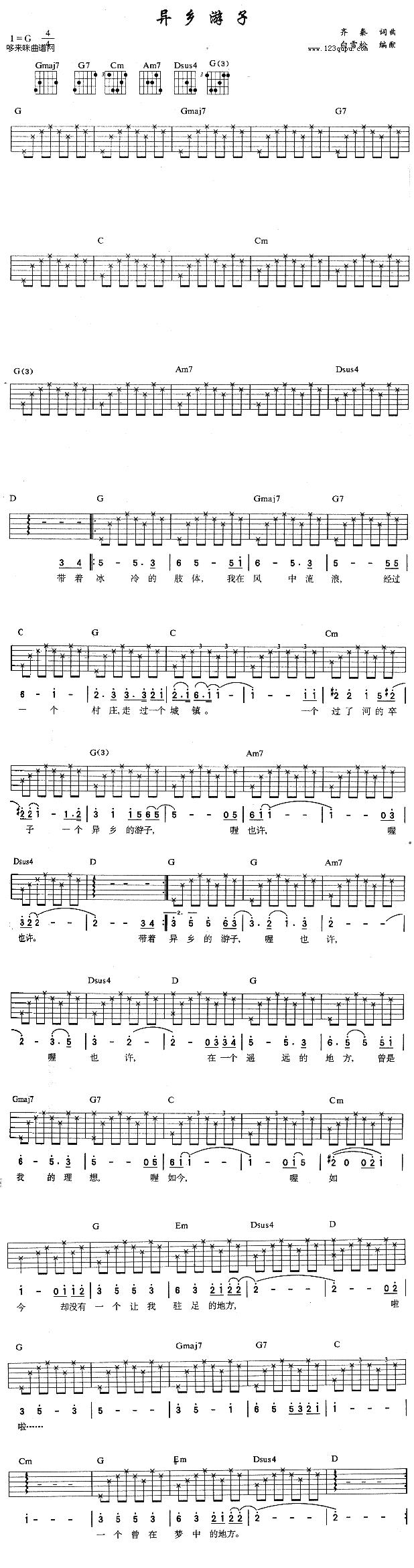 异乡游子 （齐秦）吉他谱（图1）