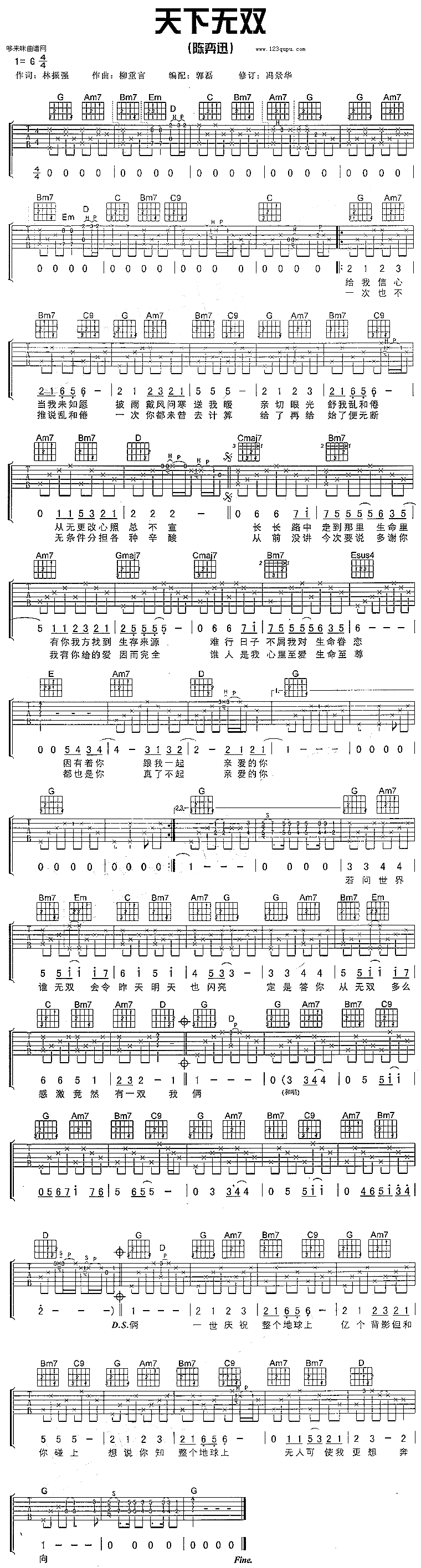 天下无双（陈奕迅）吉他谱（图1）