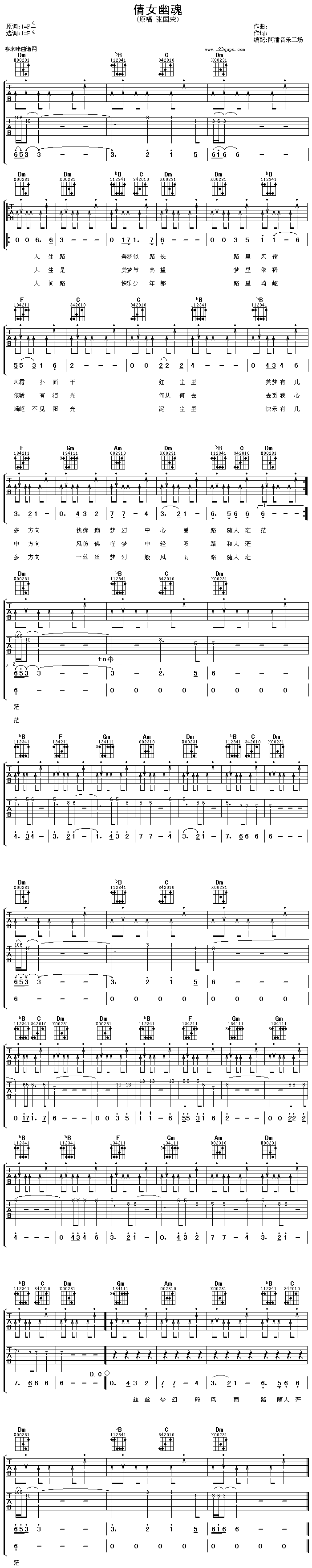 倩女幽魂（张国荣）吉他谱（图1）
