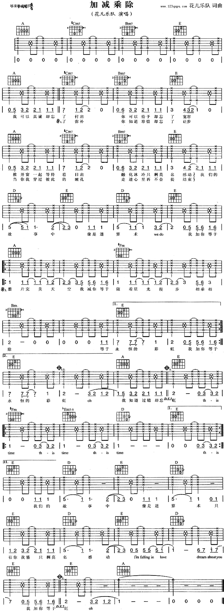 加减乘除(花儿乐队)吉他谱（图1）