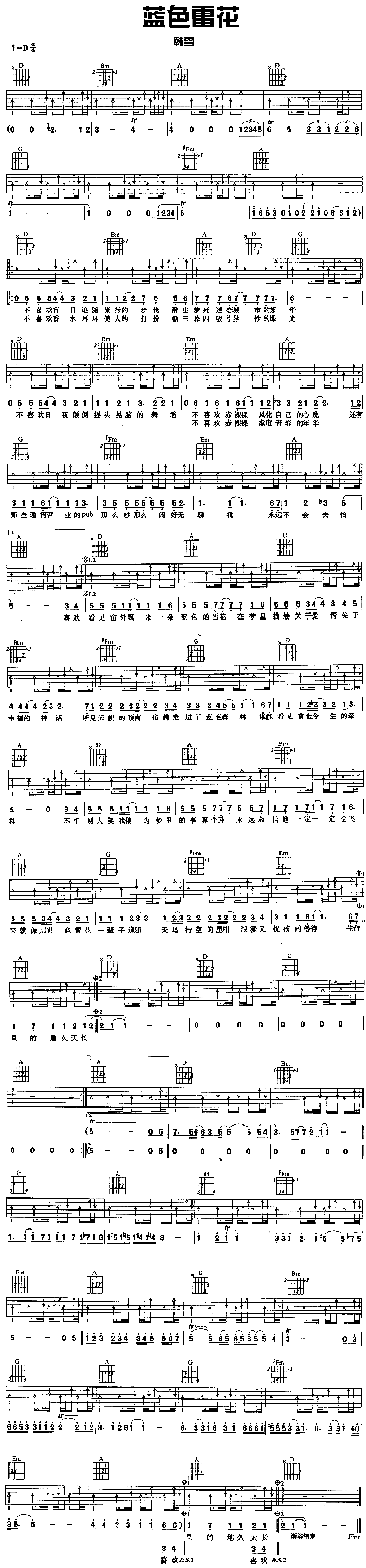 篮色雷花 (韩雪)吉他谱（图1）