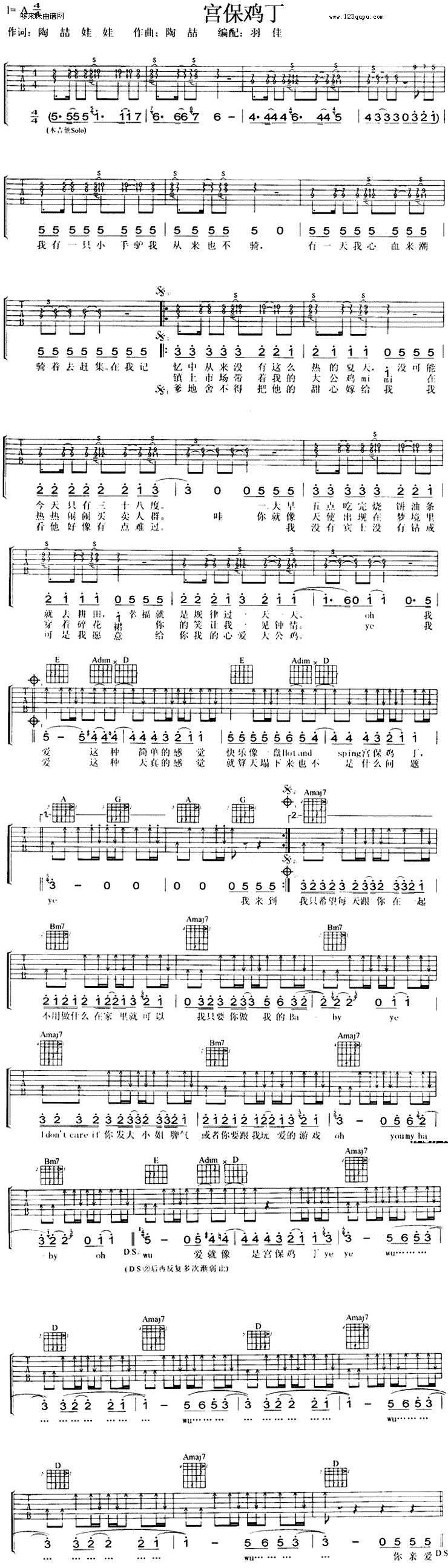 宫保鸡丁 (陶喆)吉他谱（图1）
