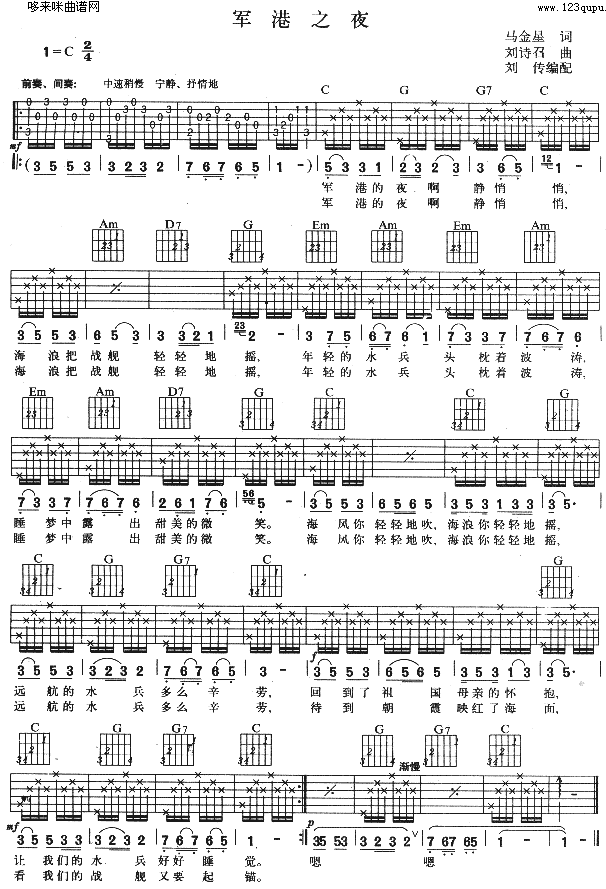 军港之夜 (苏小明 )吉他谱（图1）