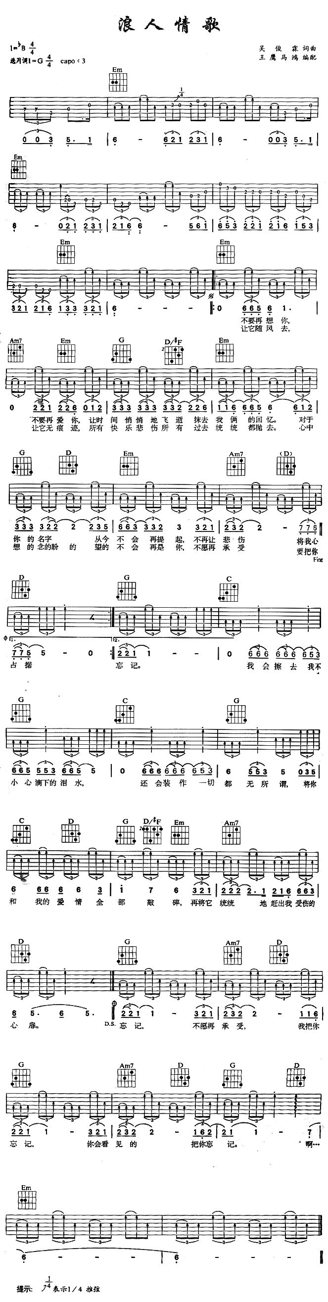 浪人情歌 (伍佰 )吉他谱（图1）