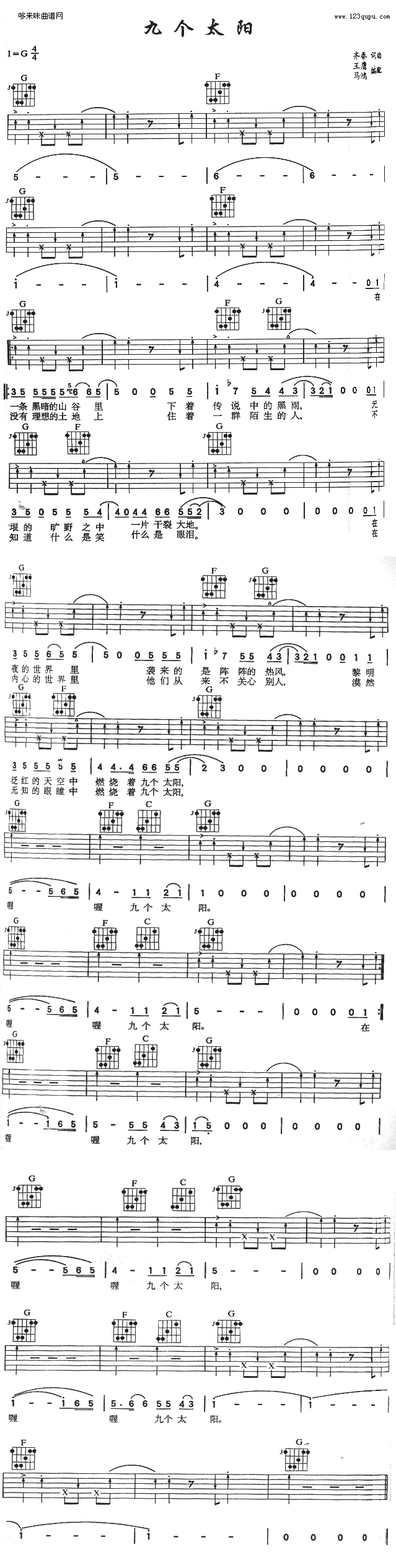 九个太阳 (齐秦 )吉他谱（图1）