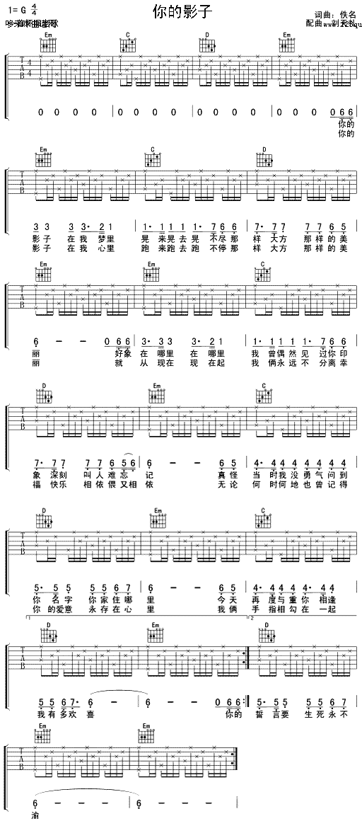 你的影子吉他谱（图1）