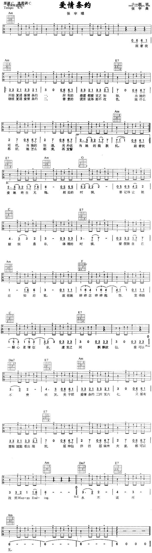 爱情条约 (张宇)吉他谱（图1）