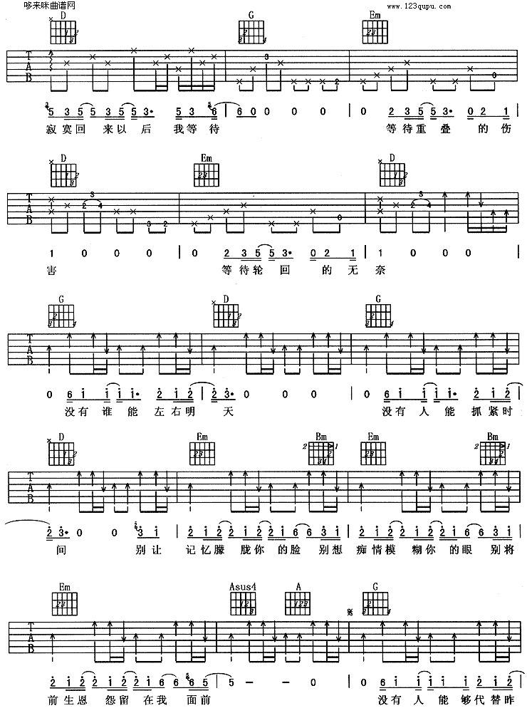 隔世情人(羽泉)吉他谱（图2）