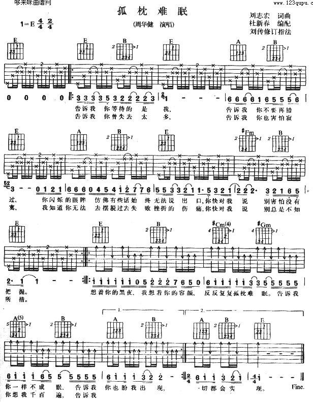孤枕难眠 (周华健 )吉他谱（图1）