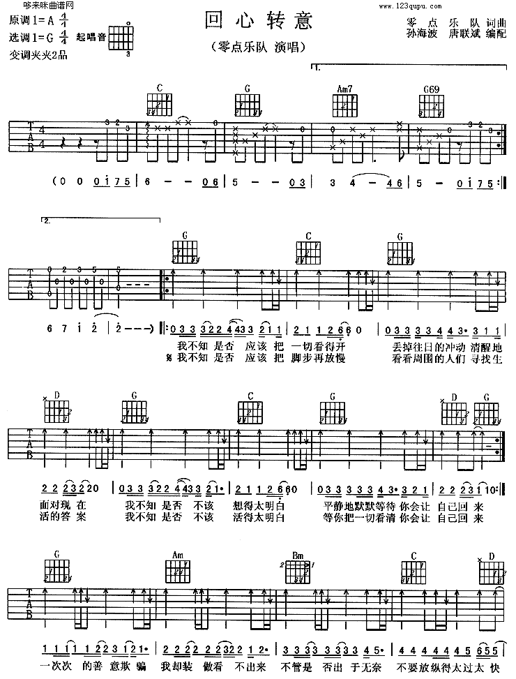 回心转意(零点乐队)吉他谱（图1）