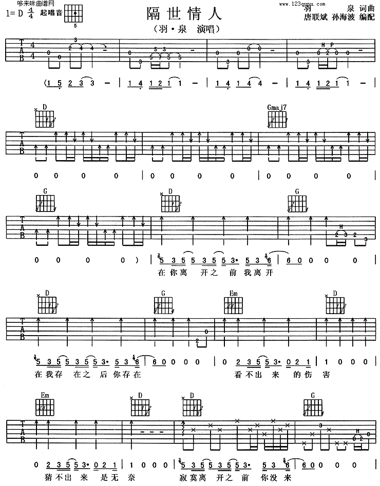 隔世情人(羽泉)吉他谱（图1）