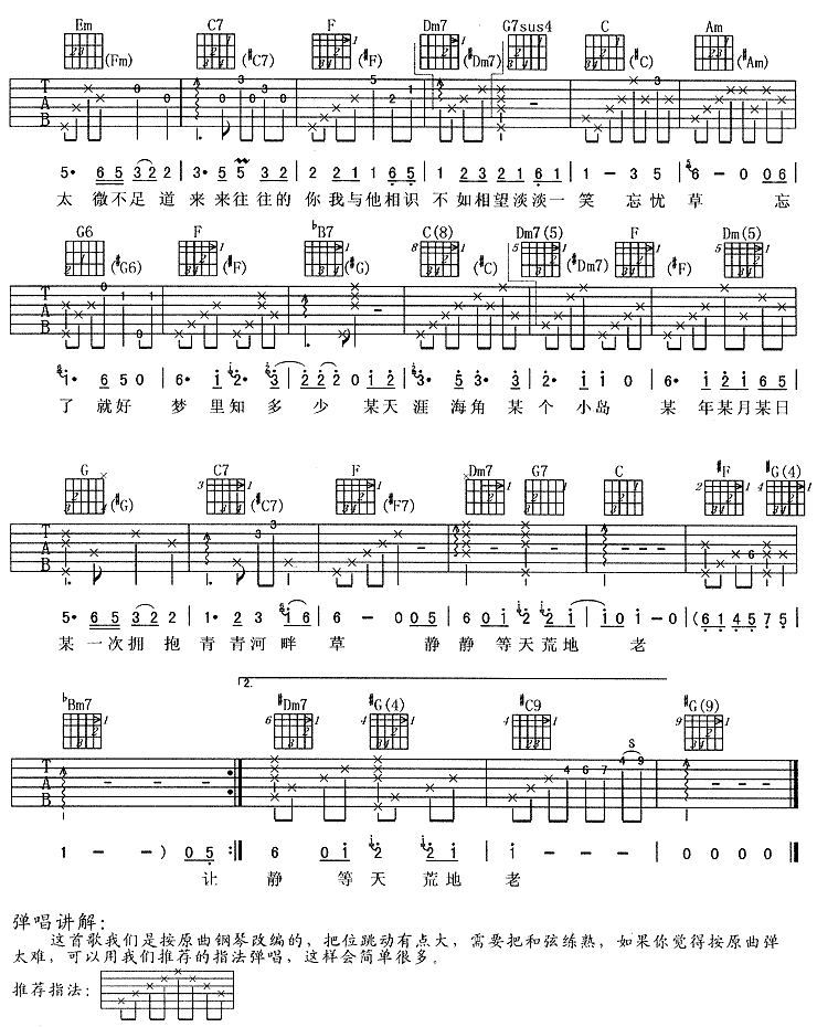 忘忧草 (周华健)吉他谱（图2）