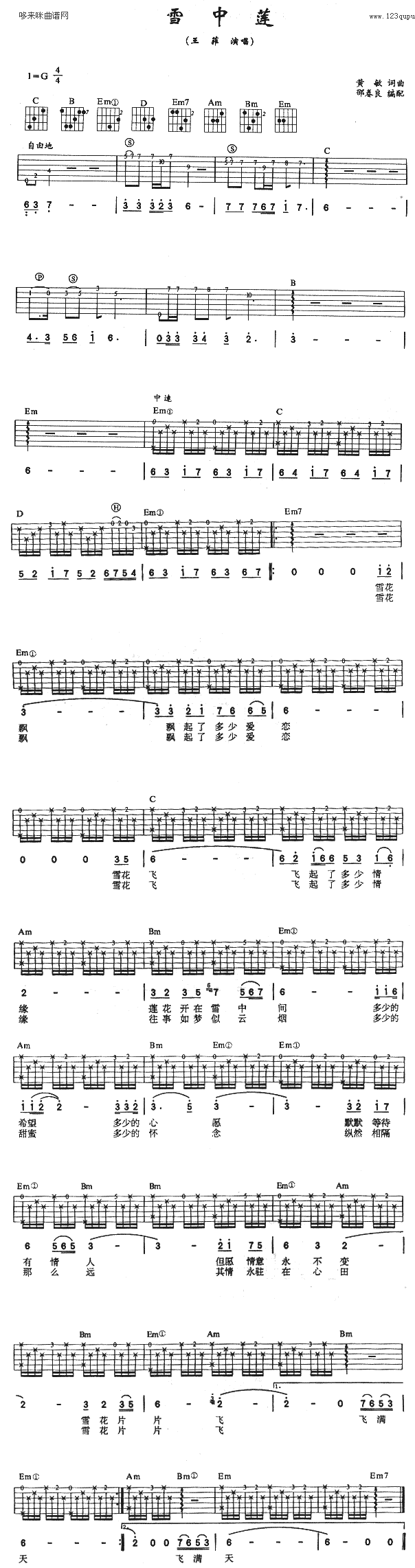 雪中莲 (王菲 )吉他谱（图1）